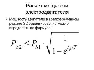 Применение мощных электродвигателей