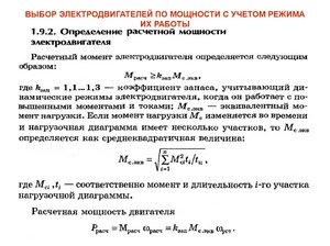 Показатели электродвигателя