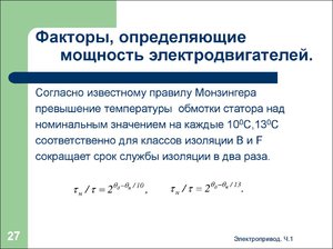 Правила выбора электродвигателя