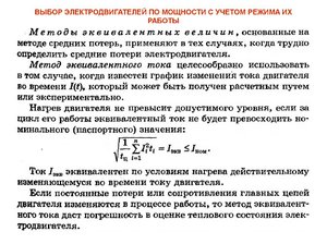 Выбор электродвигателей