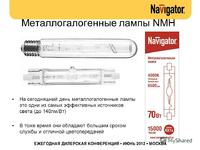 Металлогалогенные лампы (МГЛ