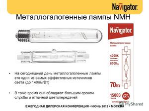 Металлогалогенные лампы (МГЛ