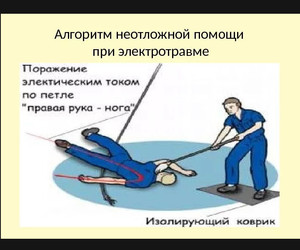 Как изолировать источник тока от пострадавшего