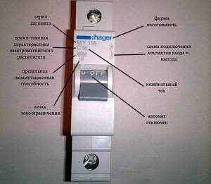 Выбор автоматического выключателя: виды и характеристики