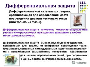 Защита трансформатора