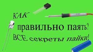Инструменты для пайки
