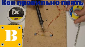 Особенности паяльных работ