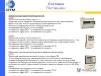 Электронный цифровой счётчик