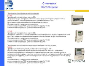 Электронный цифровой счётчик 