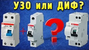 Критерии выбора автоматов для сети