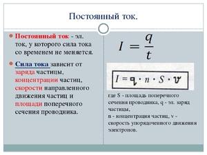 Напряжение тока
