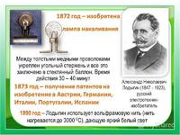 Изобретение электричества