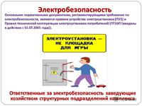 основные понятия  электробезопасности