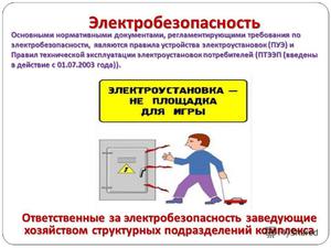  основные понятия  электробезопасности