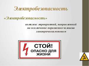 Виды электрических замыканий