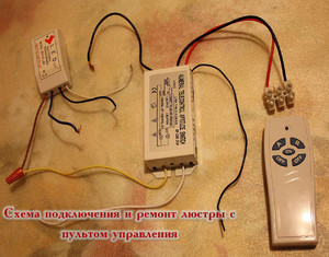 Пульт для управления светом 