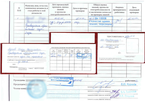 Удостоверение по электробезопасности 3 группы.