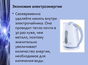 Способы экономии