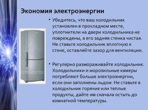 Способы экономии электроэнергии
