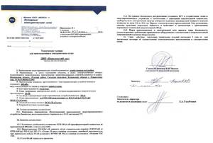 ТУ на дополнительные мощности   (660 кВт)