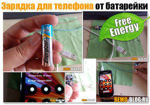  Как зарядить батарейку