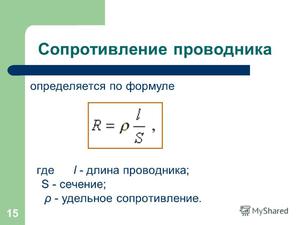 Как измерить сопротивление проводника