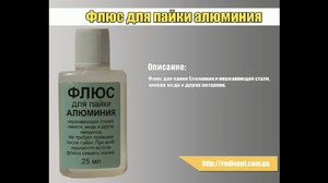 Флюс для пайки 