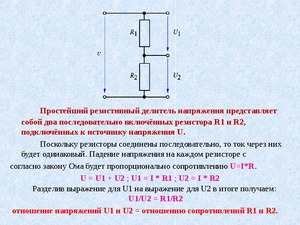 Как выполняется расчет делителя напряжения на резисторах