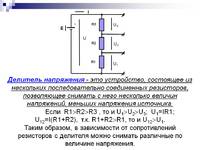 Где применяется резисторный делитель напряжения