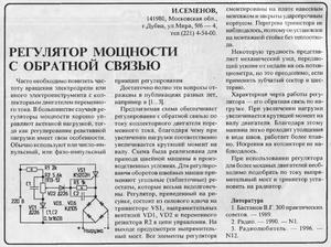 Регулятор мощности а обратной связью по току 