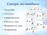 Формула расчёта напряжения