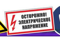 Правила по электробезопасности