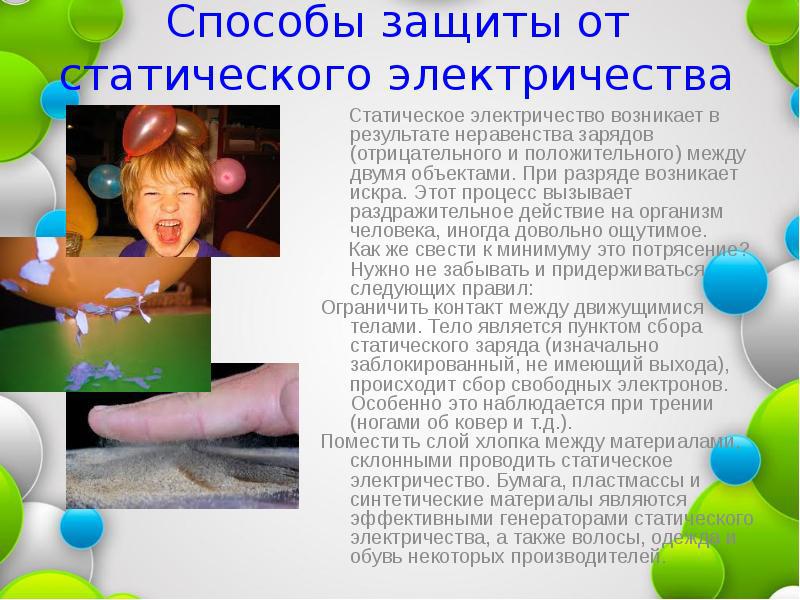 Методы защиты от статического электричества 