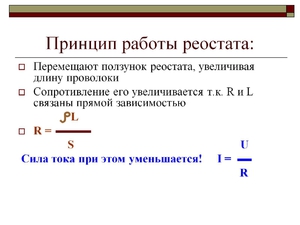 Датчики, изготовленные на основе реостатов