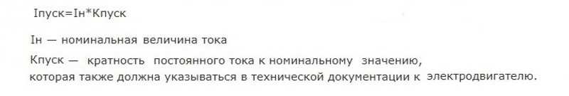 Определение тока пуска