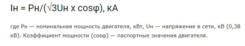 Вычисление номинального тока