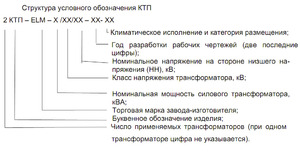 Трансформаторная подстанция