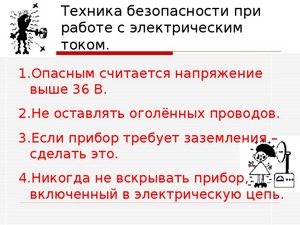 Техника безопасности