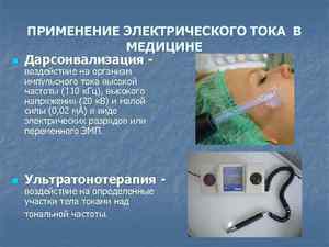 Применение в медицине