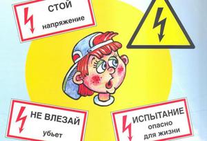 Правила безопасности при работе с электричеством