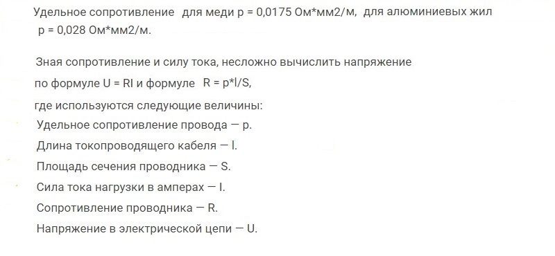 Напряжение в кабеле