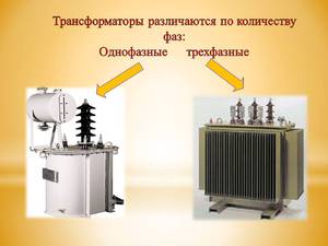 Конструкция трансформатора