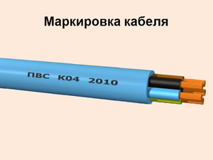 Маркировка кабеля