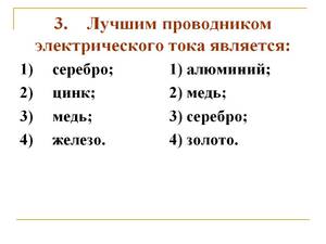 Проводники тока