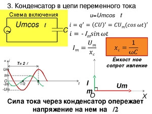 Особенности устройства с переменным электротоком