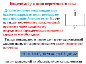 Конденсатор 