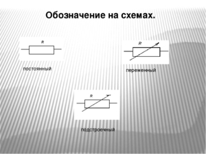 Чтение электрических схем