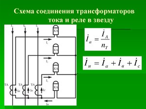 Схемы подключения трансформаторов