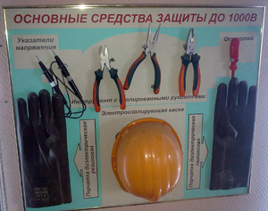 Общие сведения об электрозащитных средствах