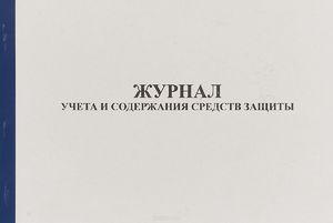 Учет электрозащитных средств